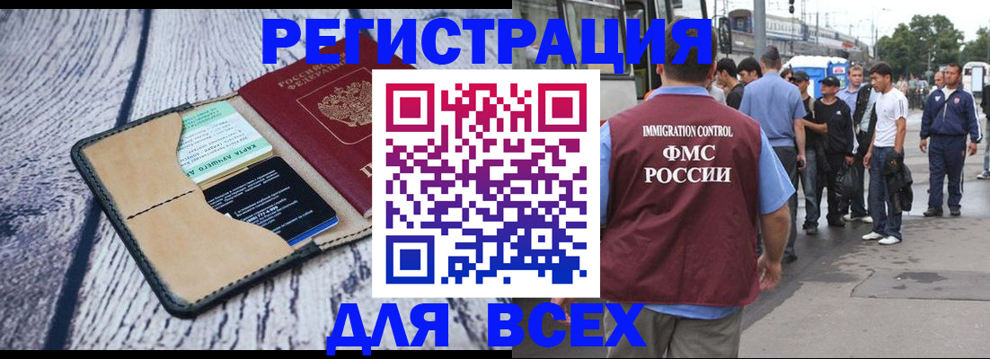 прописка для работы в Шахтах